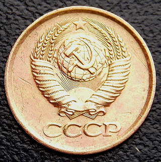 СССР 1986 год . 1 копейка .